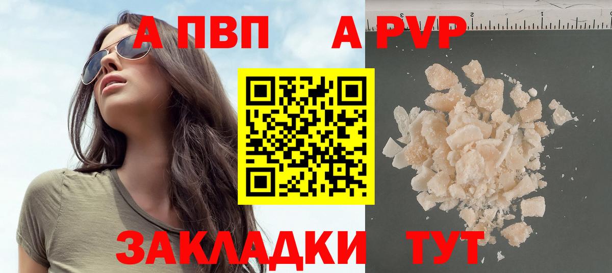 Ставрополь  купить   A-PVP Crystall  А ПВП  Вход с VPN  Alpha-PVP мука 