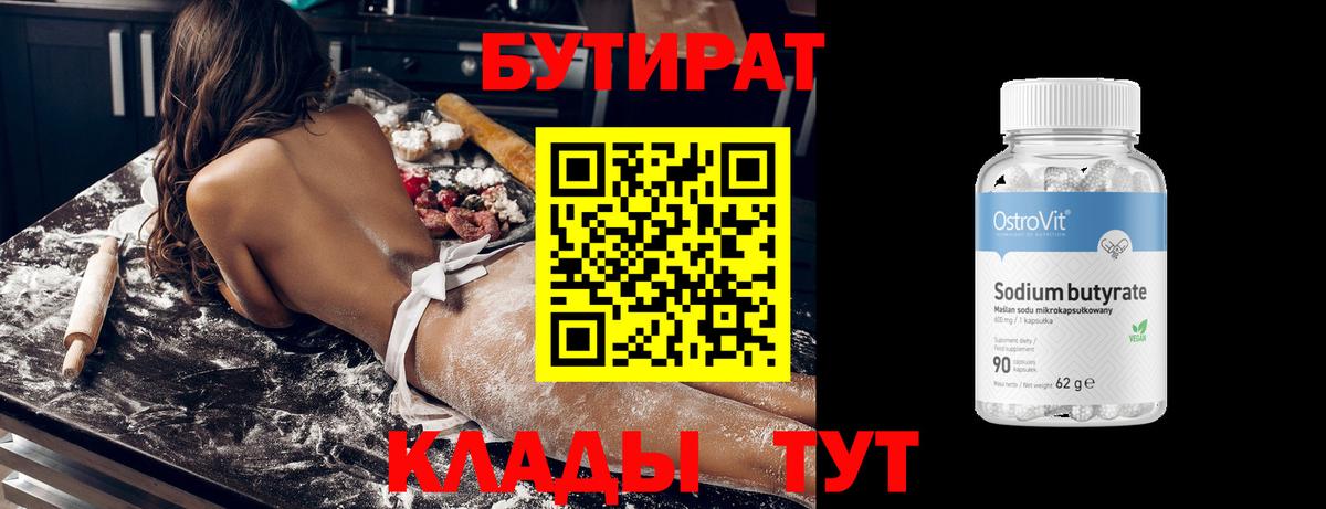 БУТИРАТ 1.4BDO Ставрополь