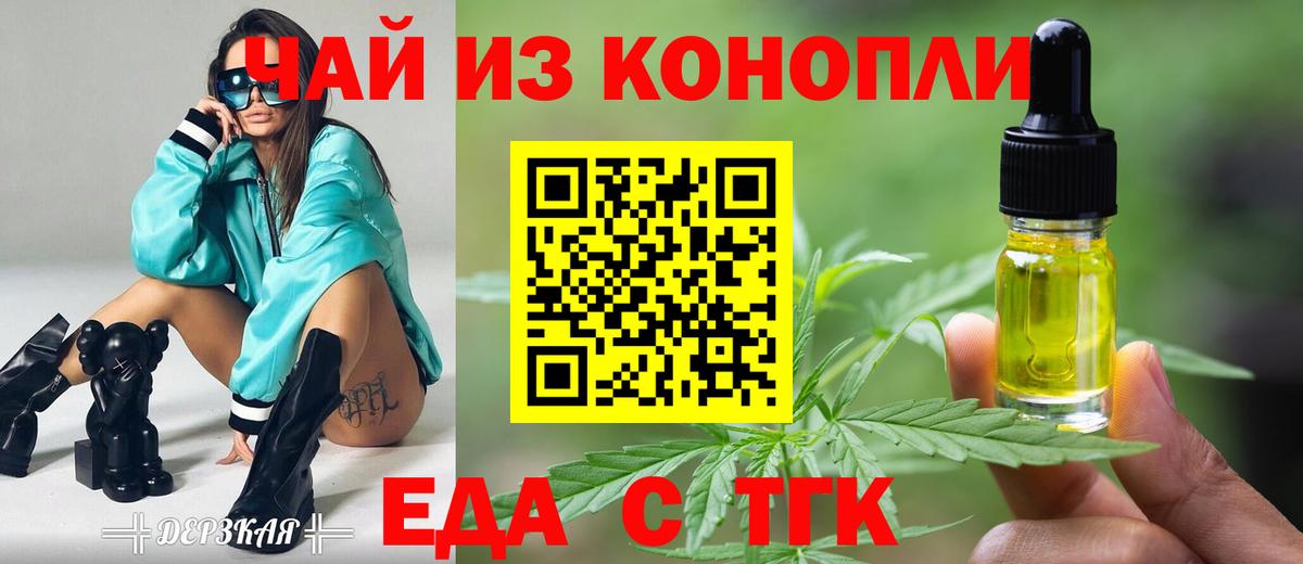 Еда ТГК марихуана  Вход с VPN  Ставрополь 
