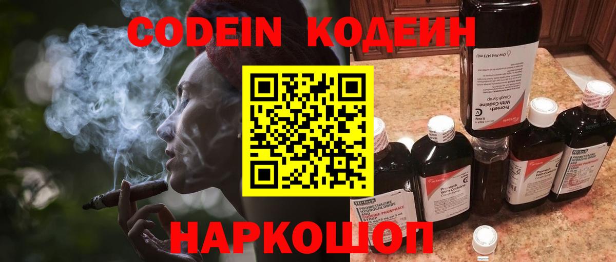 Кодеиновый сироп Lean Purple Drank  Кодеиновый сироп Lean Purple Drank  Ставрополь  Вход с VPN 