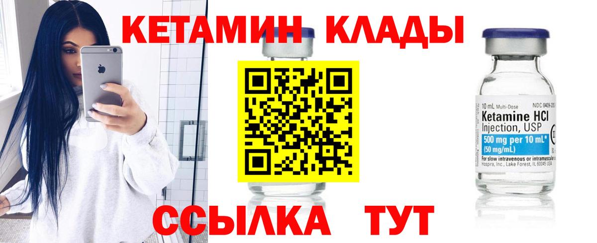 КЕТАМИН VHQ  Вход с VPN  Ставрополь 