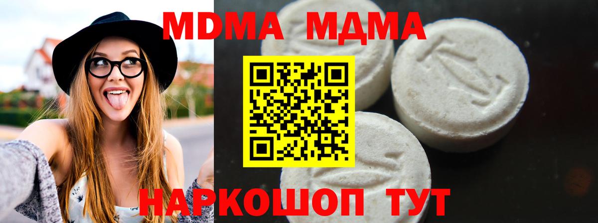 МДМА кристаллы  Вход с VPN  MDMA  MDMA молли  Ставрополь 