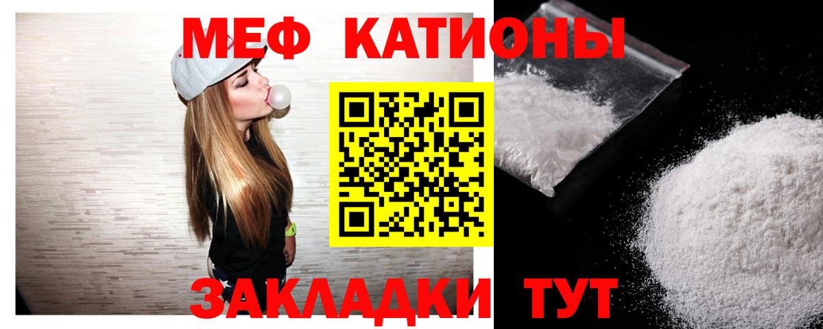 Мефедрон мука Ставрополь